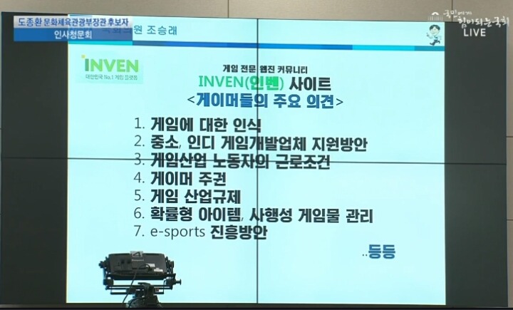 청문회에 인벤 방송 등판ㄷㄷㄷ | 인스티즈