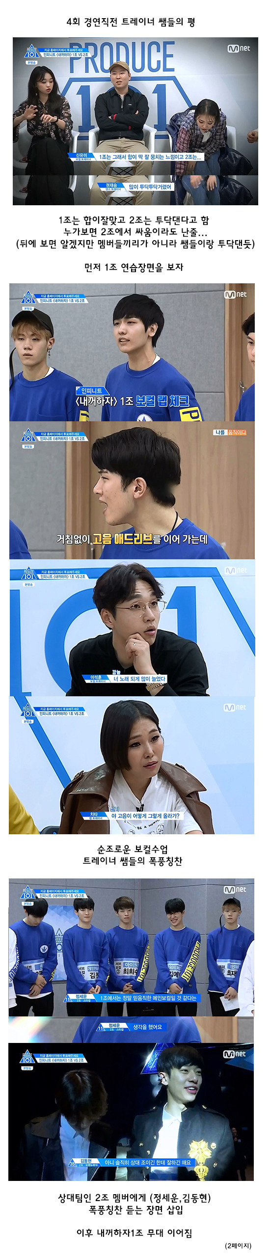 [프로듀스101] 편집놀음으로 실력 너프당한 내꺼하자2조.jpg | 인스티즈