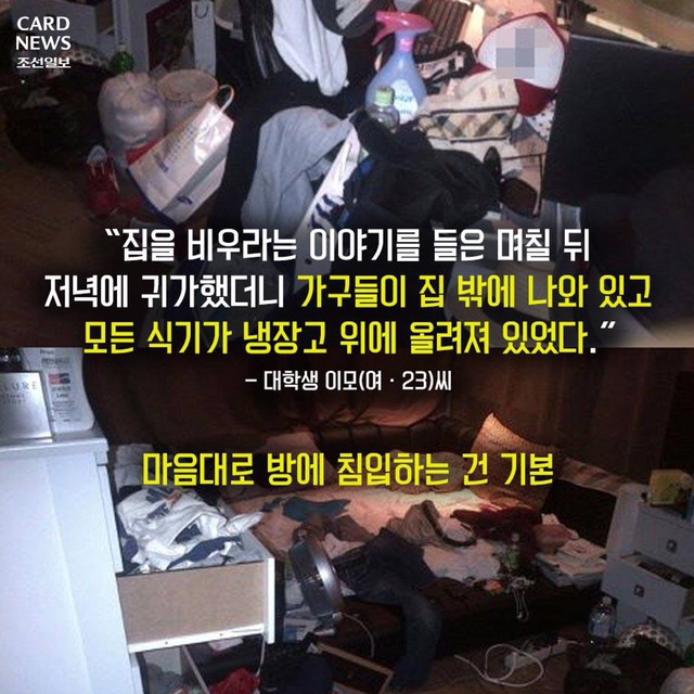 집주인들 갑질에 우는 대학생들 | 인스티즈
