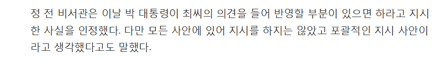 정호성-최순실 2년간 2092회 통화·문자..하루평균 3회꼴 | 인스티즈