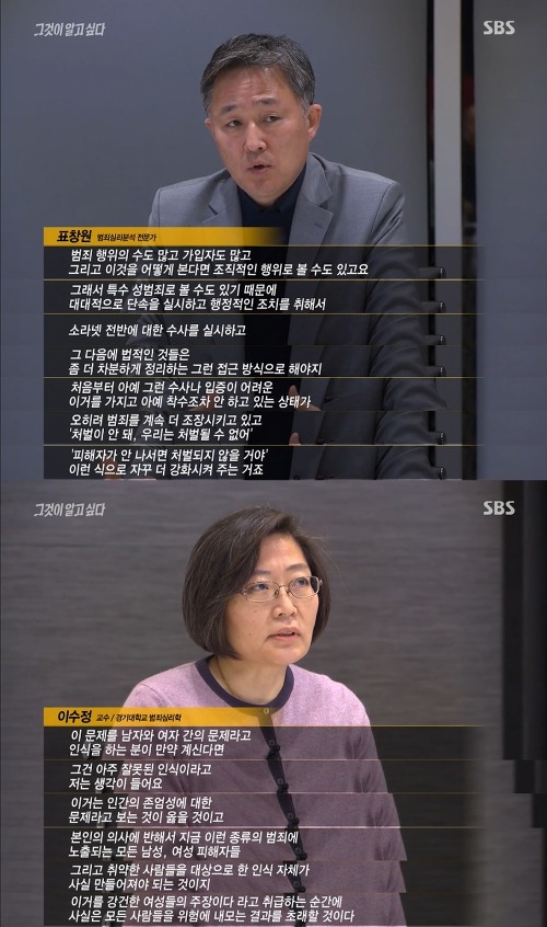 [그것이알고싶다] 위험한 초대남 - 소라넷은 어떻게 괴물이 되었나 下 | 인스티즈