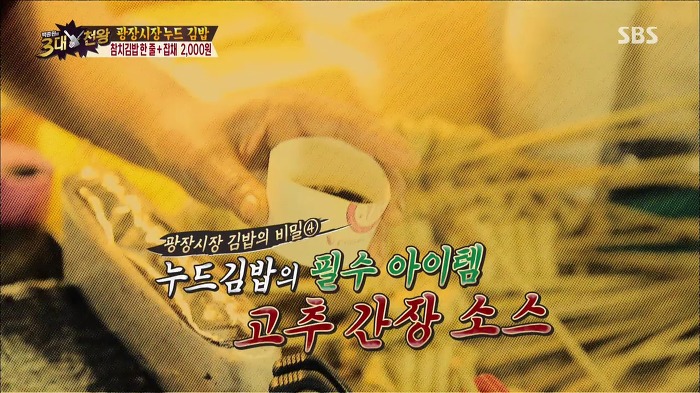 [백종원의3대천왕] 잡채랑 같이 먹는 광장시장 누드 김밥.jpg | 인스티즈