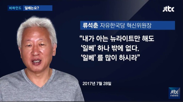 류석춘 "일베 많이 하라" | 인스티즈