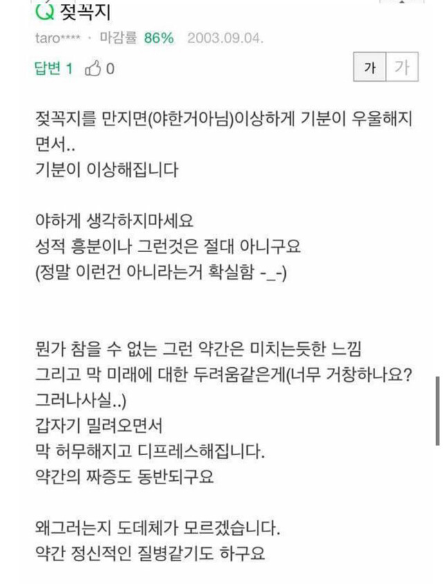 슬픈 젖꼭지 증후군 | 인스티즈