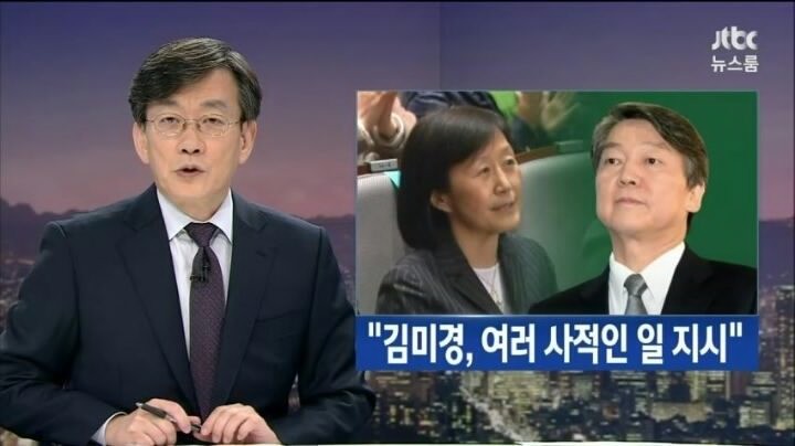 뉴스룸에 나온 안철수 부인 이메일.jpg | 인스티즈