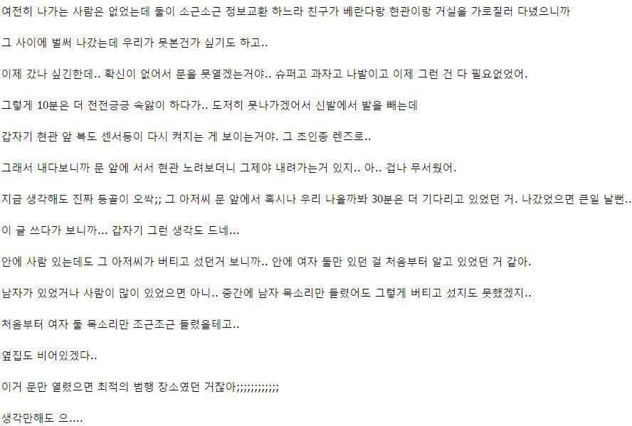 집에 혼자 있을때 문단속을 잘해야 하는 이유 | 인스티즈