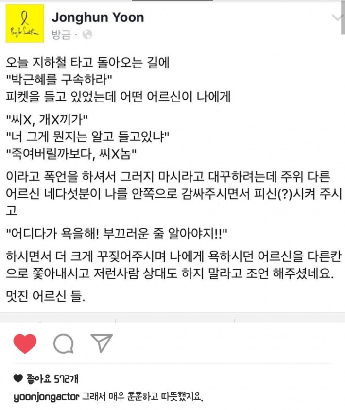 배우 윤종훈 인스타 (촛불집회) | 인스티즈