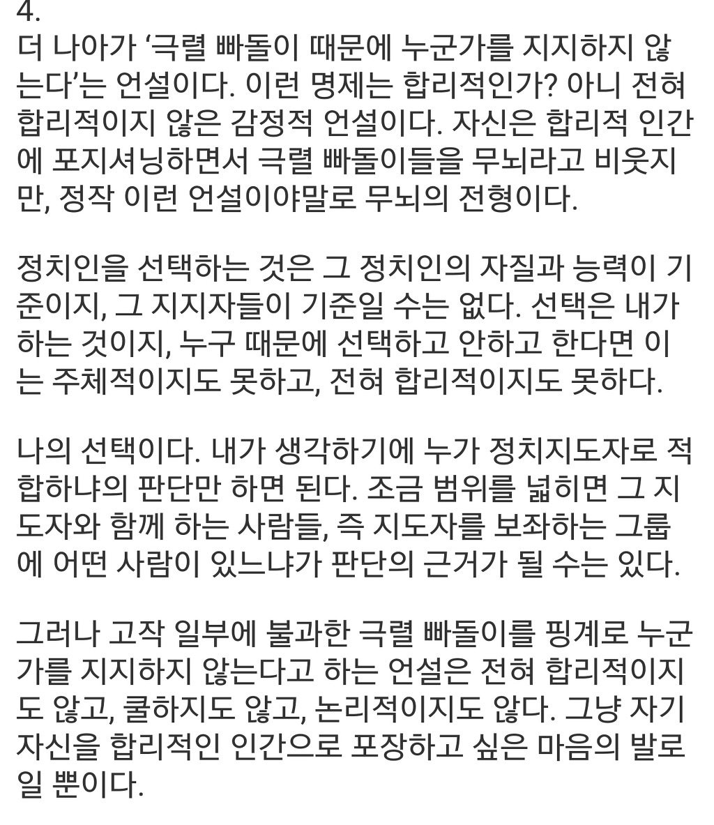 문재인 지지자들은 너무 맹목적이야. (feat. 달레반) | 인스티즈