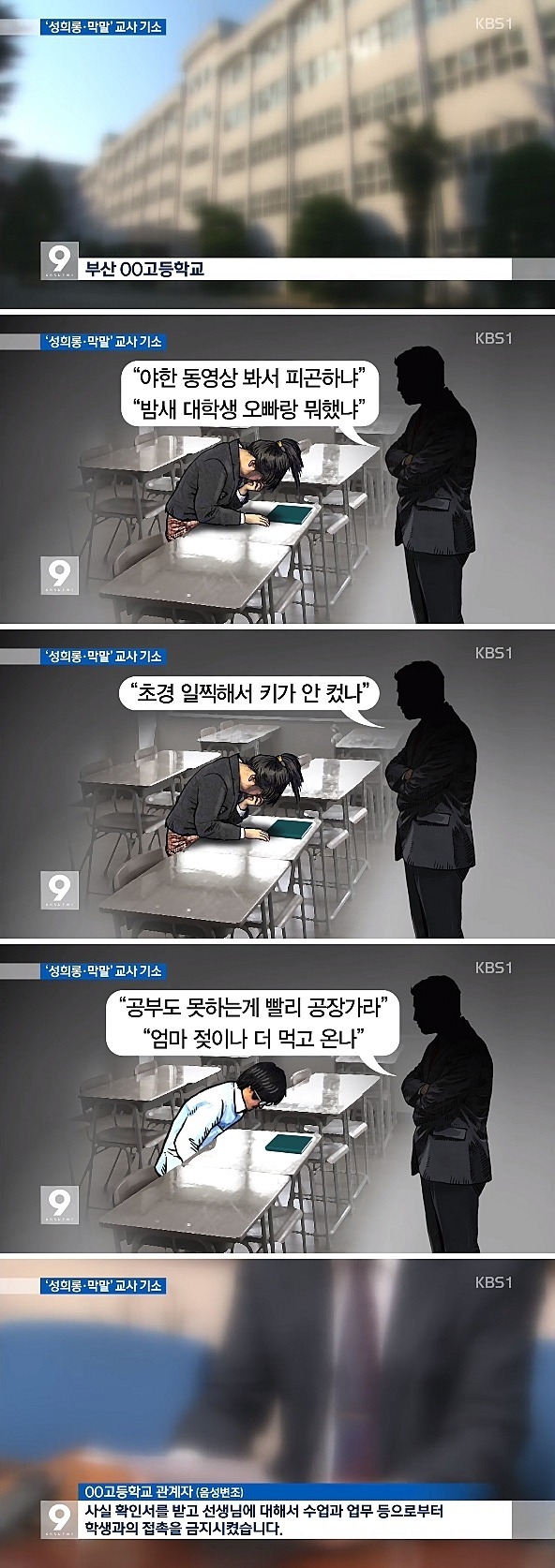 막말 교사 클라스 | 인스티즈