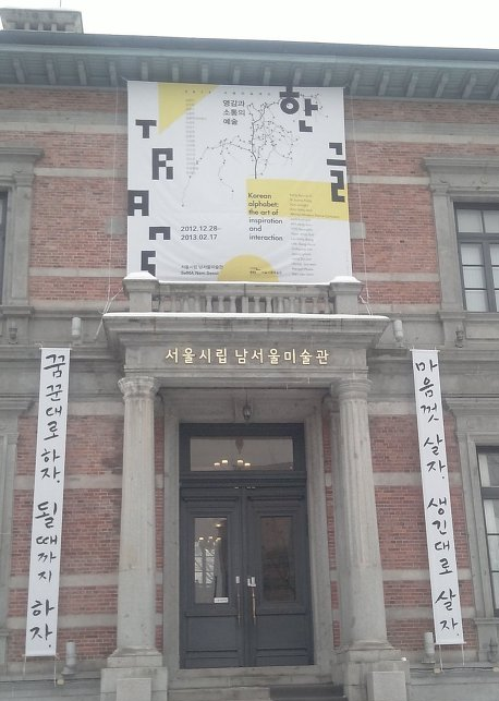 한글미술관 이미지