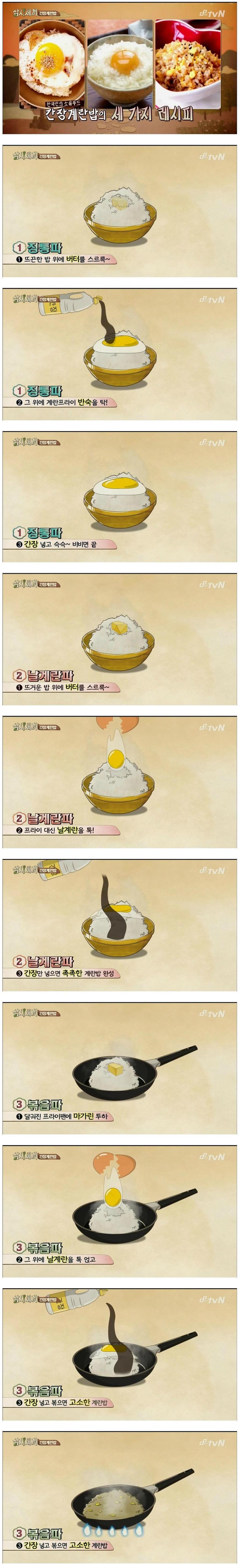 간장계란밥의 세가지 레시피.jpg | 인스티즈