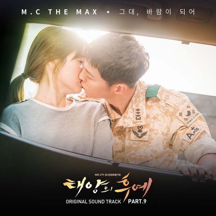 OST만은 역대급인듯한 태양의 후예 | 인스티즈