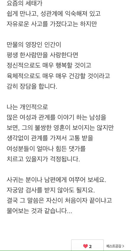 산부인과 의사가 쓴 글이네요 남자분들은 꼭 읽어보세요 | 인스티즈