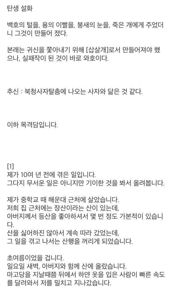 곧 개봉하는 영화 "장산범" 실제 목격 괴담 모음 | 인스티즈