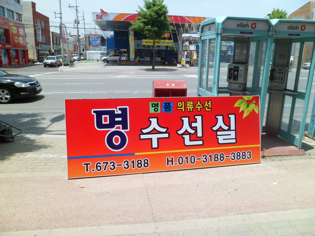 명수선실 이미지