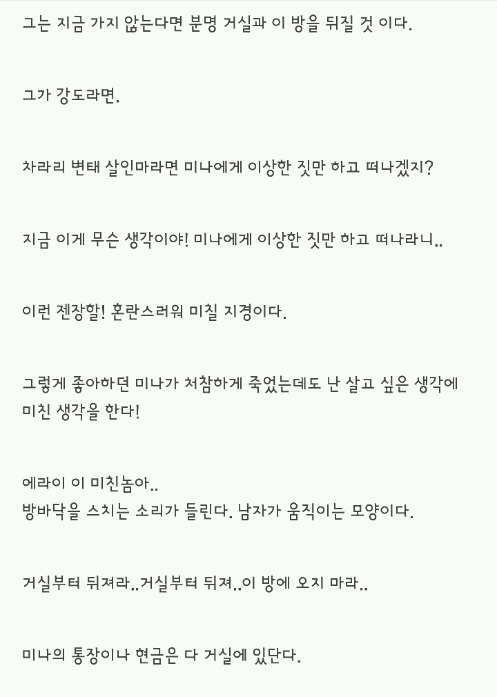 소름돋는 이야기 3 - 침입 | 인스티즈