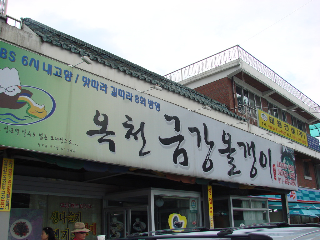 금강올갱이 이미지