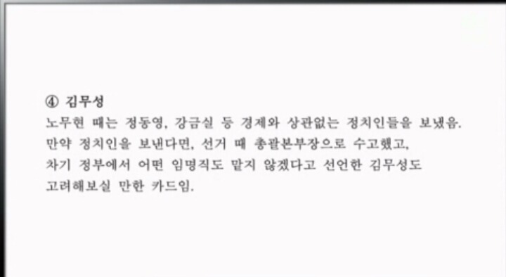 JTBC 뉴스룸 최순실 태블릿에서 대선 핵심인물 평가 | 인스티즈