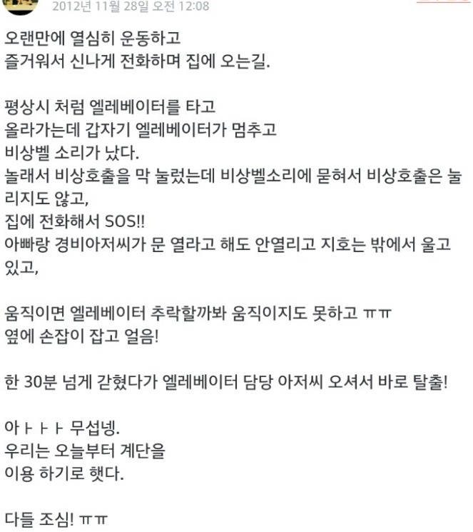 한번 겪고나면 트라우마가 된다는 엘리베이터 갇힘,추락..txt | 인스티즈