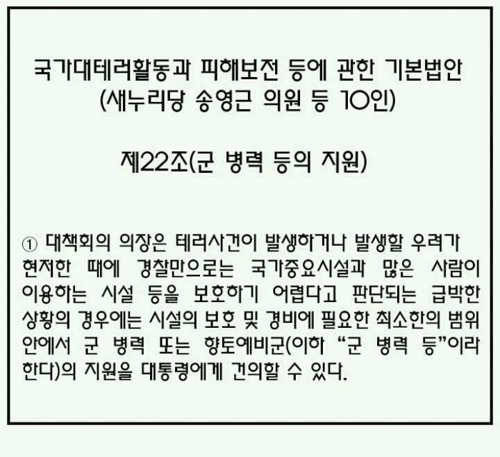 테러방지법이 통과 되면 어떤 일이 일어날까? | 인스티즈