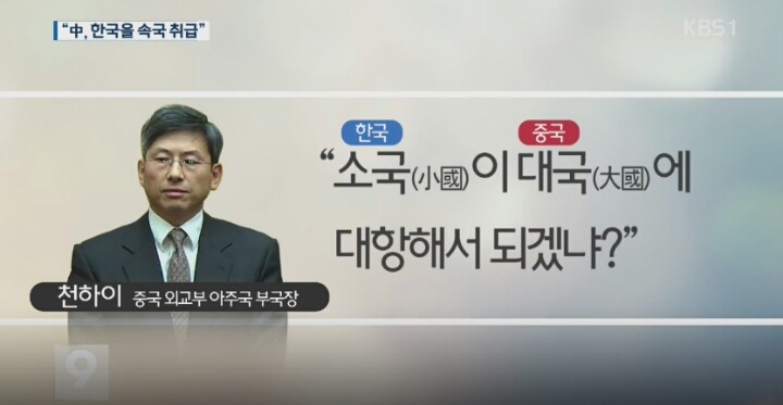 중국 외교관이 한국에 와서 실제로 한 말 | 인스티즈