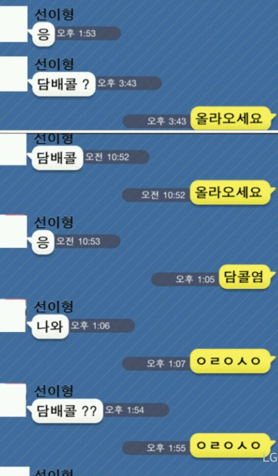 남자들의 카톡 | 인스티즈