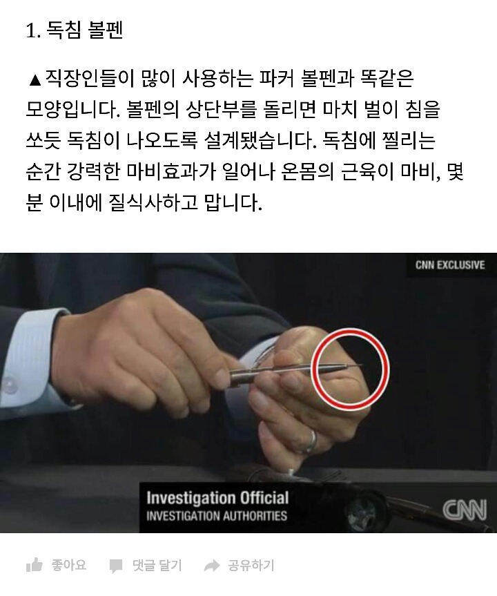 북한 간첩이 실제로 사용하는 무기 3종.jpg | 인스티즈