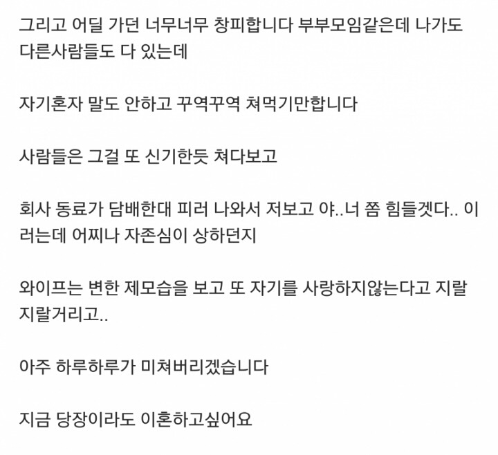 뚱뚱하고 식탐 많은 와이프랑 이혼 생각중입니다 | 인스티즈