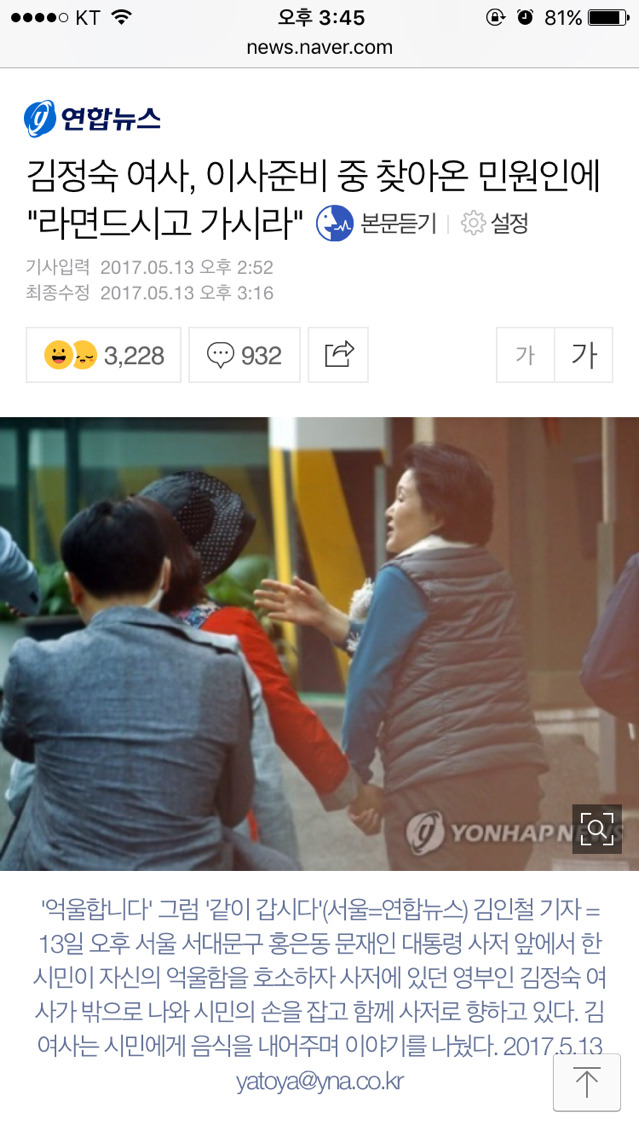 김정숙 여사, 이사중비 중 찾아온 민원인에 "라면드시고 가시라" | 인스티즈