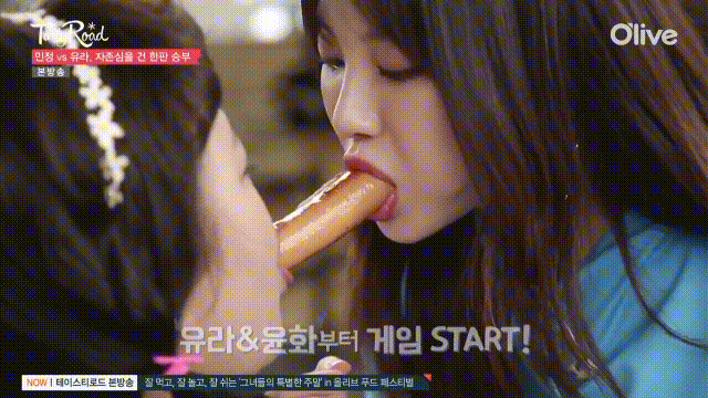 소세지 먹는 유라와 김민정 | 인스티즈