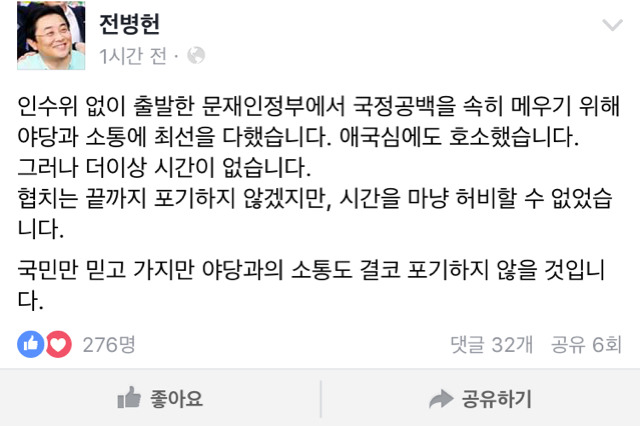 오늘자 전병헌 정무수석 페이스북.facebook | 인스티즈