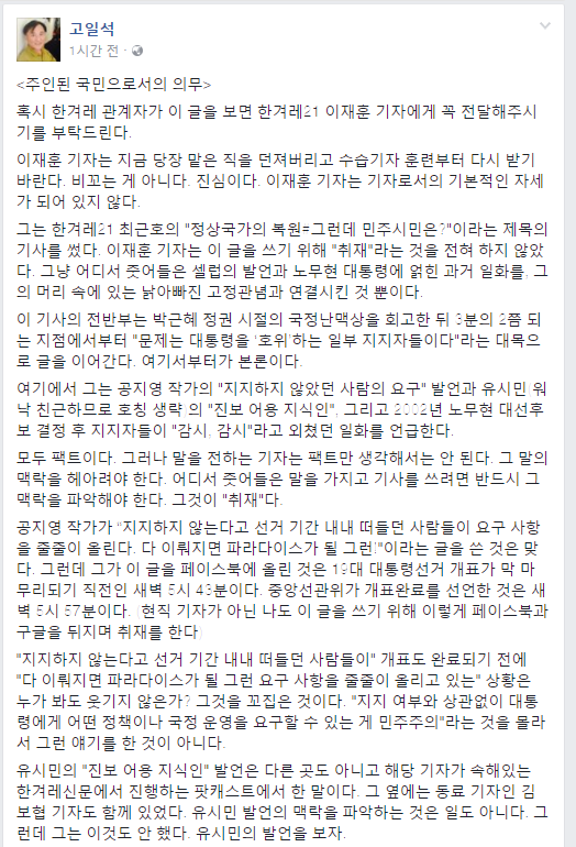 고일석 기자 페북_한겨레 관계자가 이 글을 보면 한겨레21 이재훈 기자에게 꼭 전달해주시기를 부탁드린다 | 인스티즈