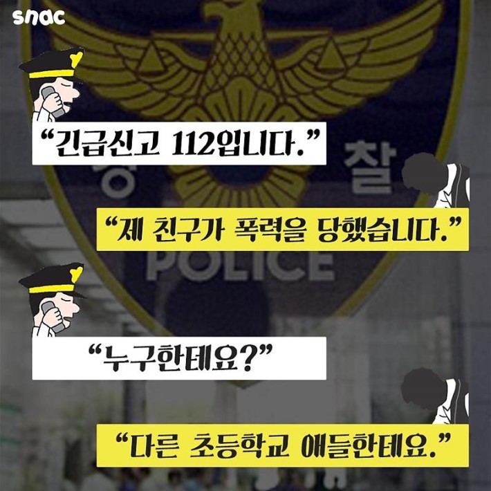 폭력신고 전화에 경찰의 어이없는 대답 | 인스티즈