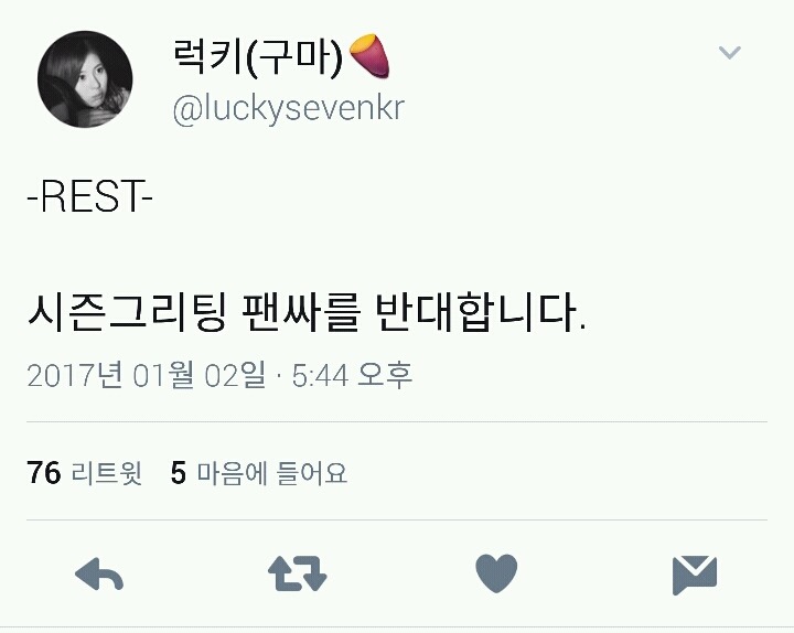 로타와 시즌그리팅을 제작한 MBK에게 다이아 팬들이 반응하는 방법.jpg | 인스티즈