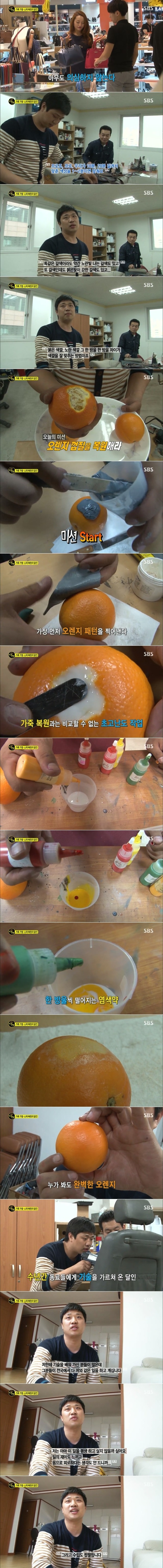 가죽복원의 달인 | 인스티즈