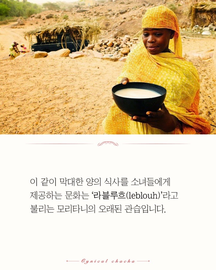 뚱뚱해지라고 소녀들에게 음식을 강제로 먹이는 곳 | 인스티즈