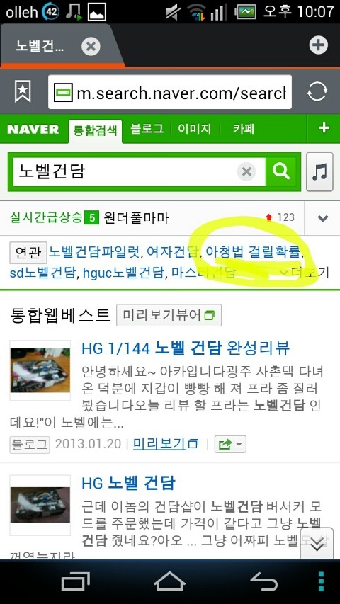반도의 흔한 연관 검색어들.jpg | 인스티즈
