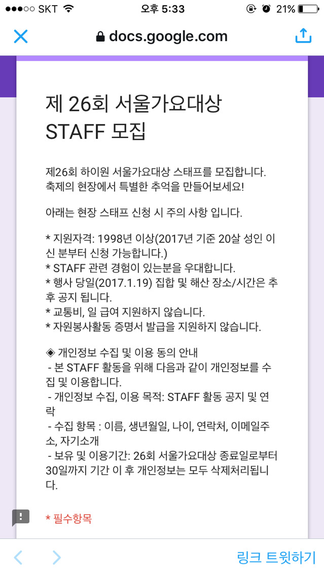 스탭 모집공고 다시 올라온 서울가요대상.jpg | 인스티즈