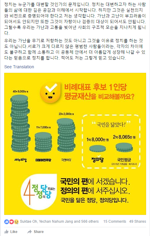  정의당 조성주 재산 0원 (+모바일 배려) | 인스티즈