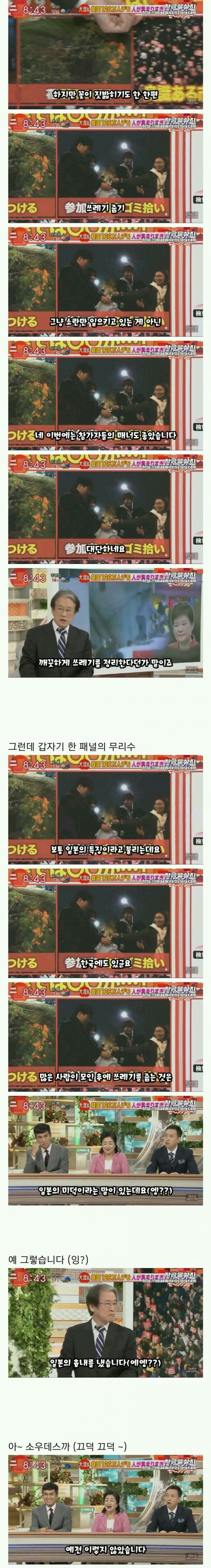 일본방송 : 쓰레기 치우는 건 일본만의 미덕인데 한국인들이 따라함 | 인스티즈