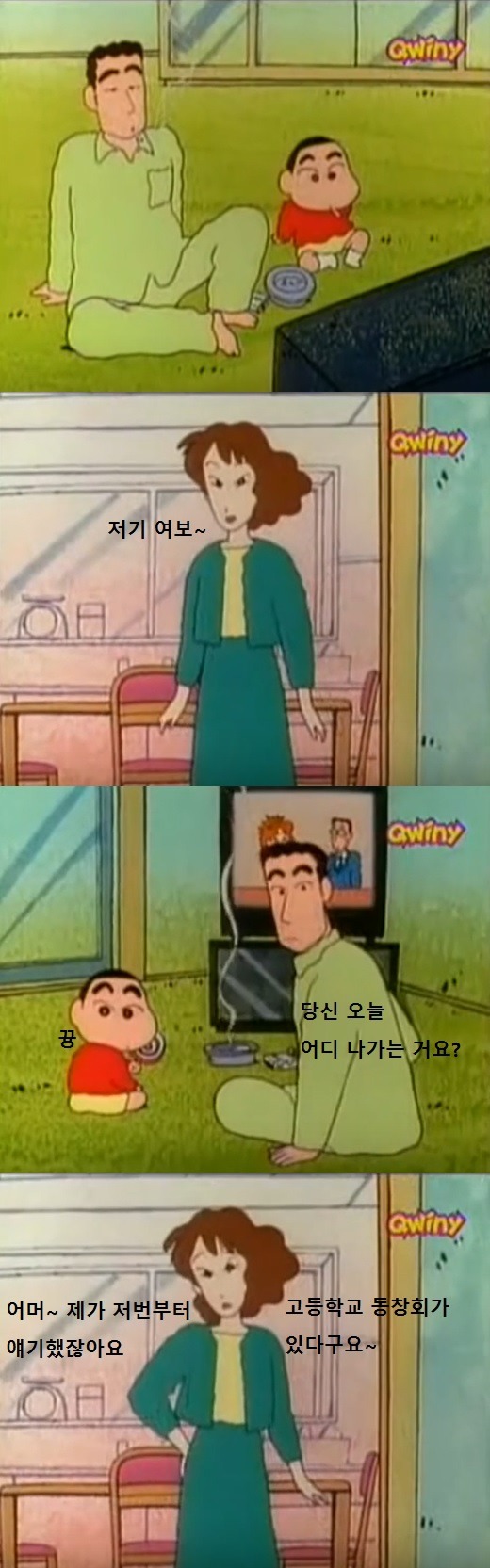 [짱구] 아빠는 정말 바빠! | 인스티즈