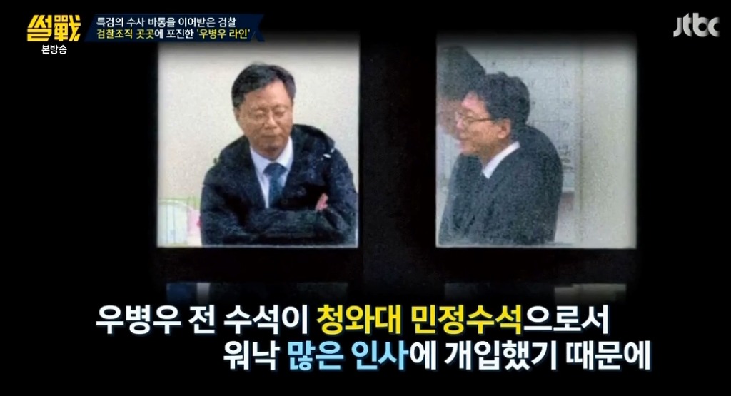 [썰전] 유시민-전원책이 말하는 우병우 수사가 힘든 이유.jpg | 인스티즈