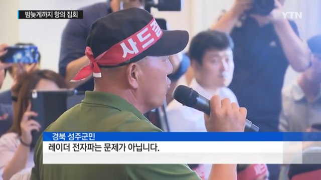 사드반대 주민들을 종북좌파라고 규정하는 성주 이완영 의원 | 인스티즈