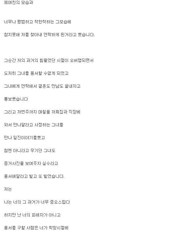 일진과거를 숨긴 여자와 파혼했습니다 | 인스티즈