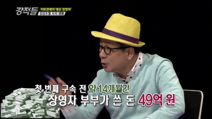 지하경제 대모 장영자의 상상초월 사치생활.JPG | 인스티즈