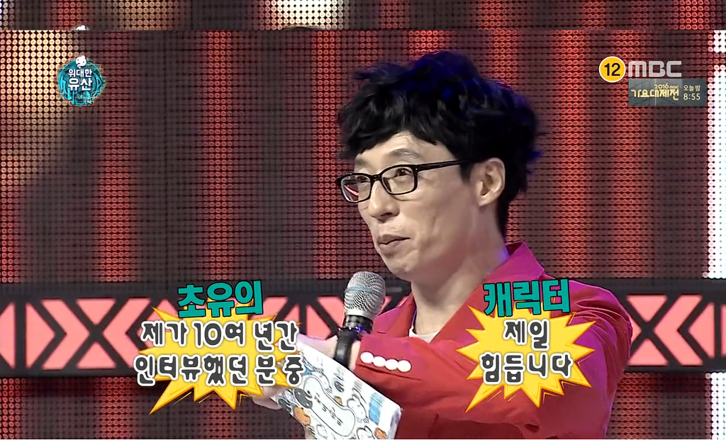 [무한도전] 천하의 유재석도 유일하게 당황시키는 사람.JPG | 인스티즈