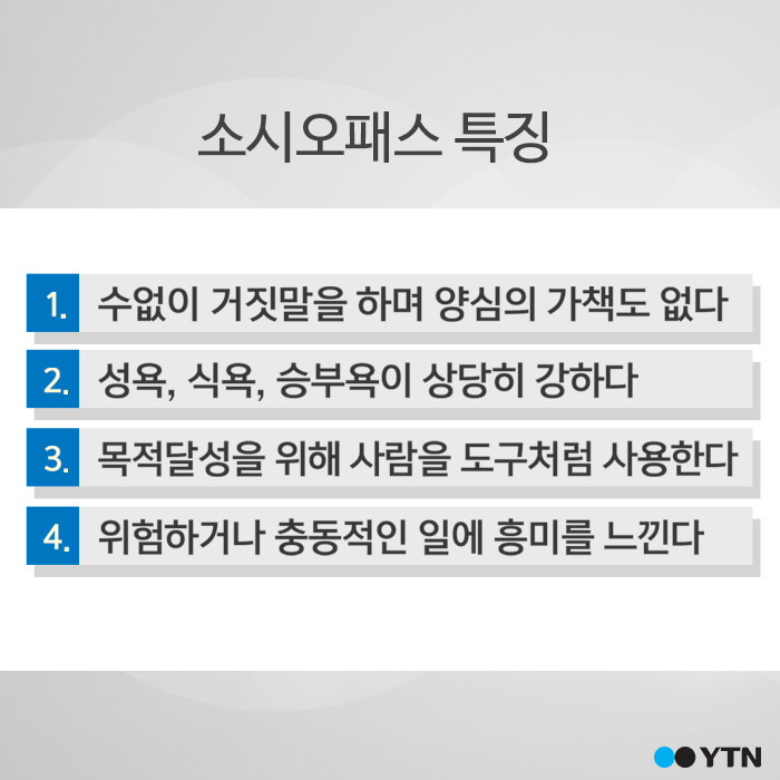 소시오패스 특징.jpg | 인스티즈