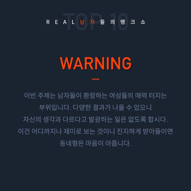 여성들의 매력부위 TOP10 | 인스티즈