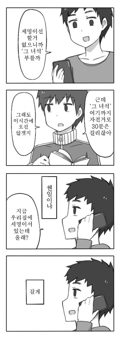 남자들끼리 노는 만화 | 인스티즈