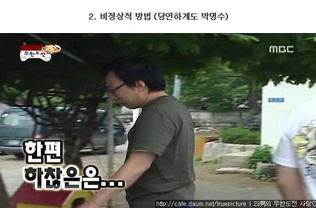무한도전에서 나온 아이들을 깨우는 방법 | 인스티즈